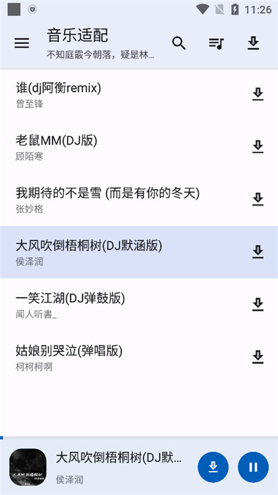 音乐适配app1