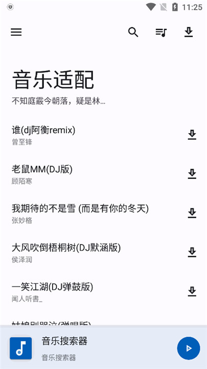 音乐适配app3