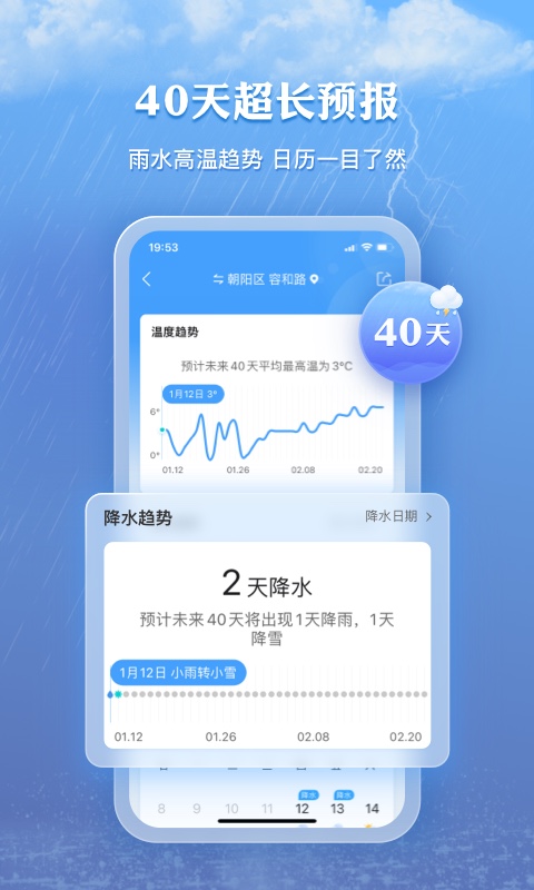 墨迹天气app0