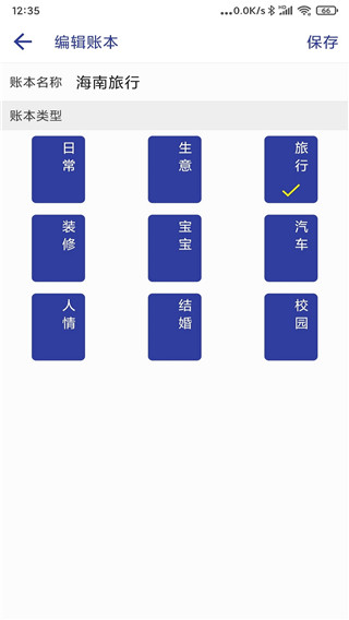 简约记账app1