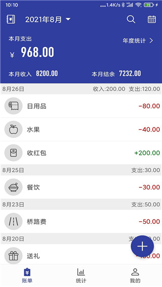 简约记账app4