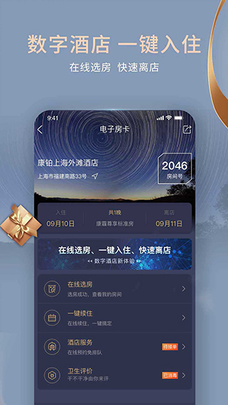 维也纳酒店app2