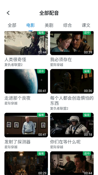 可可英语app4