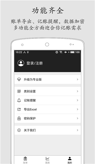 极简记账app3