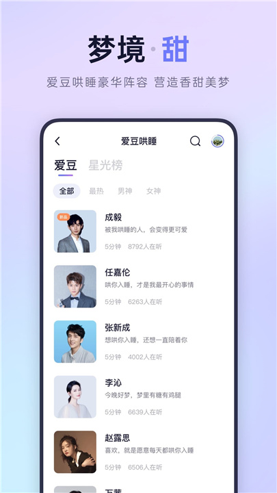 小睡眠app2