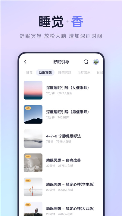 小睡眠app3