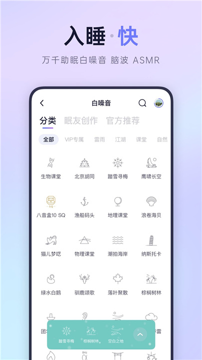 小睡眠app4