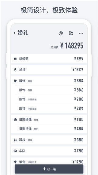 闪电记账app1