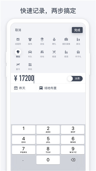 闪电记账app2