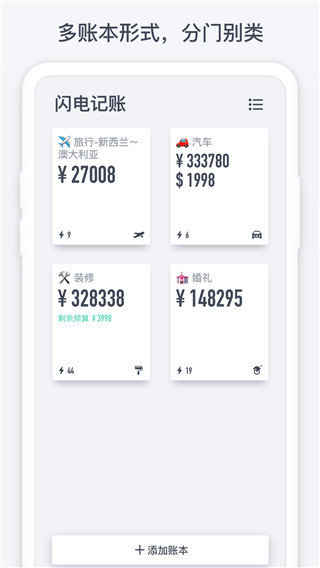 闪电记账app4