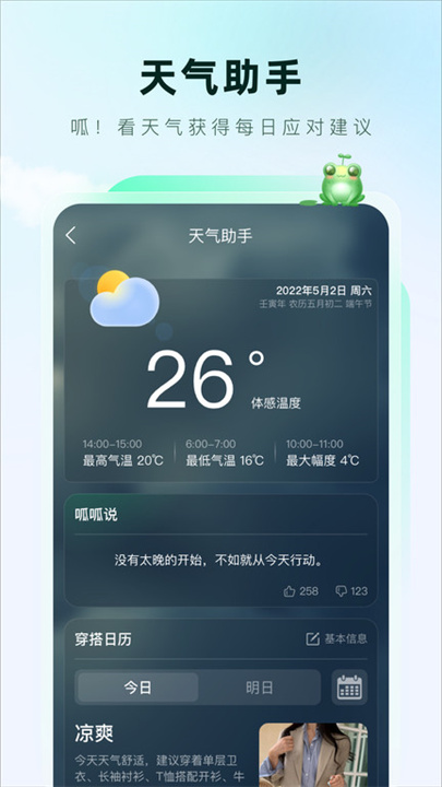 呱呱天气下载2