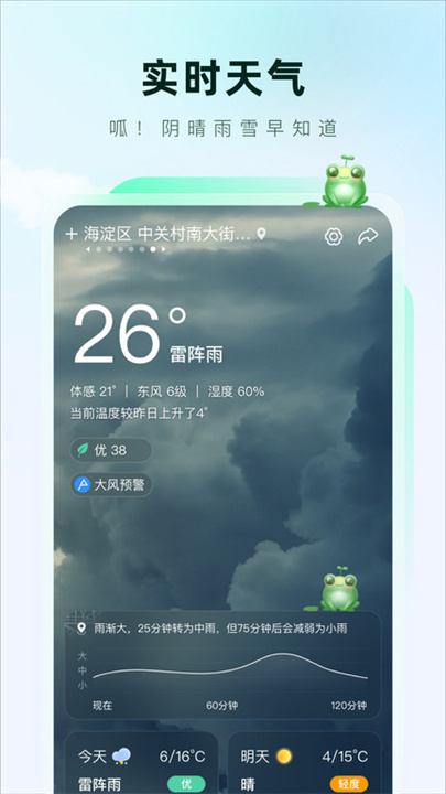 呱呱天气下载3