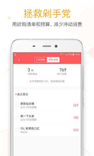 微记账app1