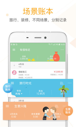 微记账app2