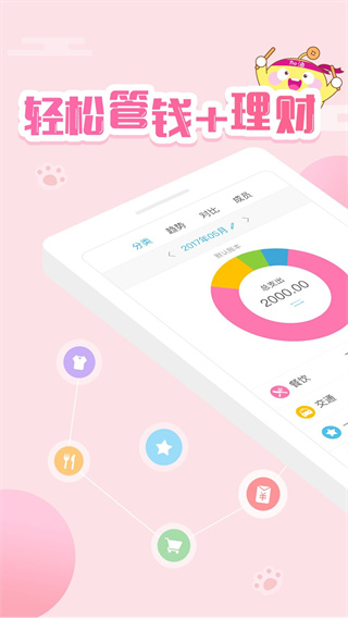 口袋记账最新版app0