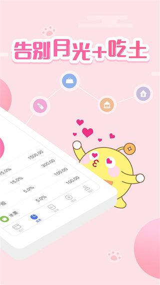 口袋记账最新版app1