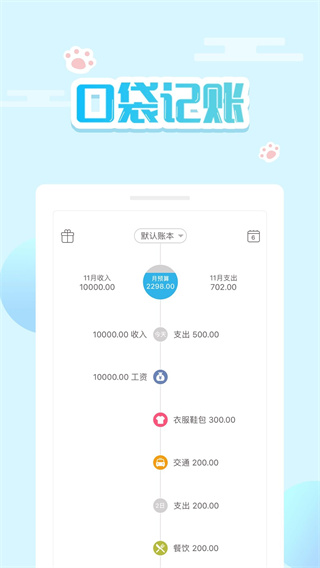 口袋记账最新版app3