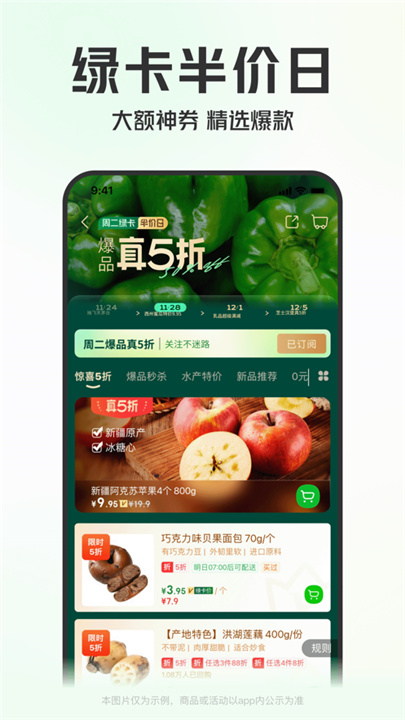 叮咚买菜app下载0