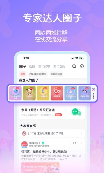 宝宝树孕育app1