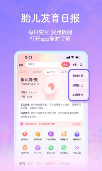 宝宝树孕育app3