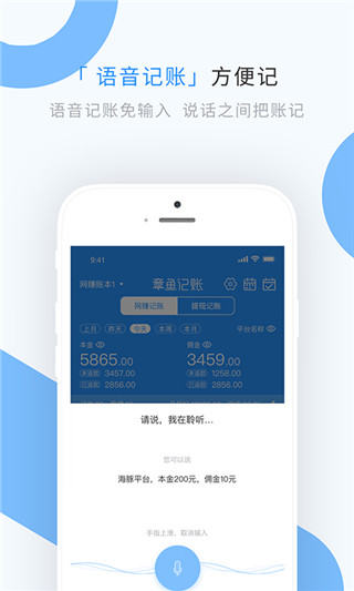 章鱼记账app1