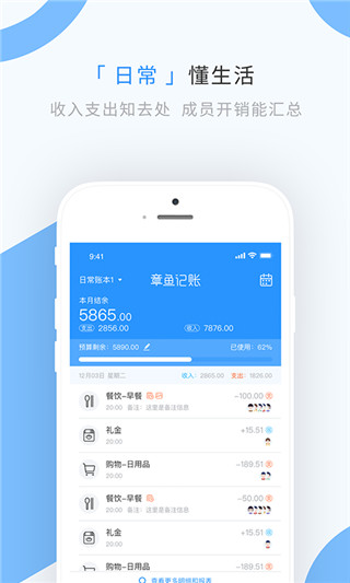 章鱼记账app2