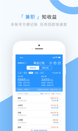 章鱼记账app3