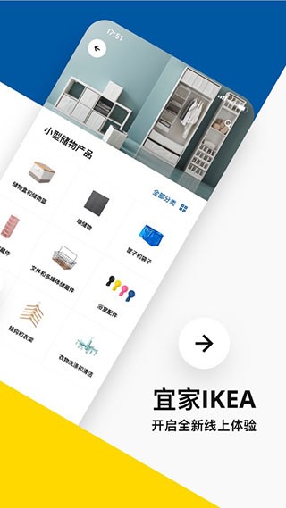 ikea宜家家居app下载2