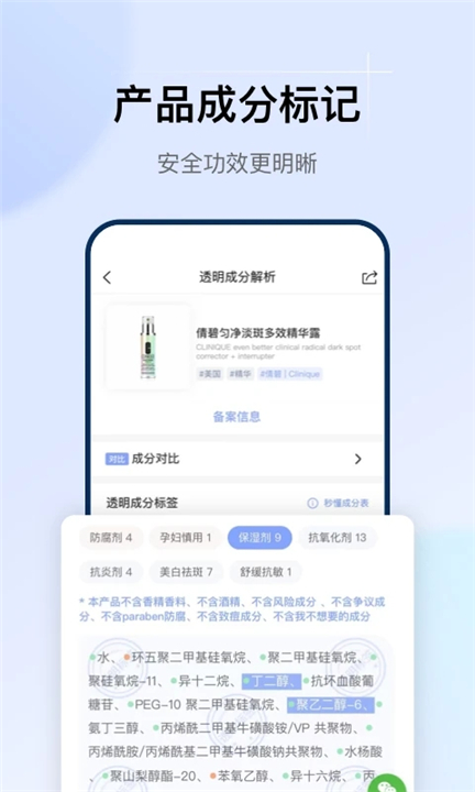 透明标签app4