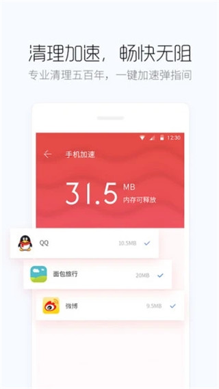 百度手机卫士app3