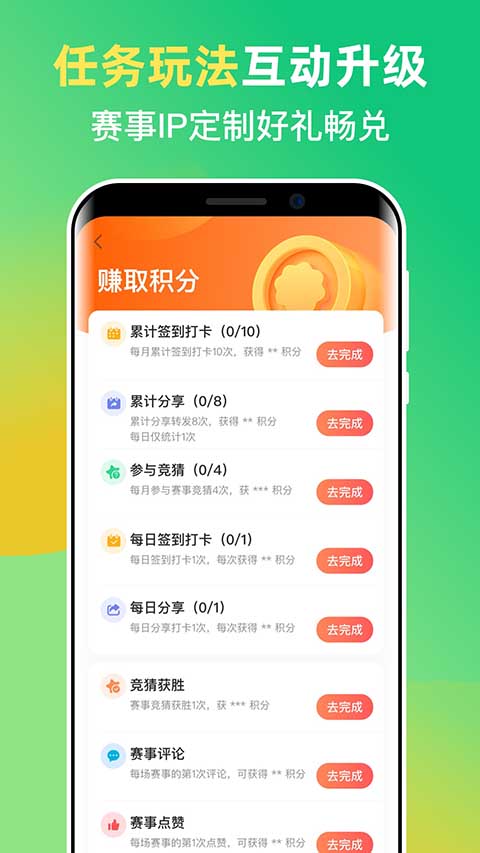 茵战智能足球app1