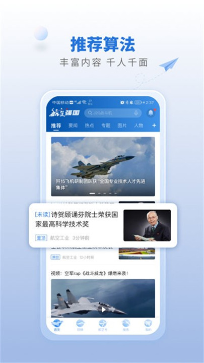 航空强国软件0