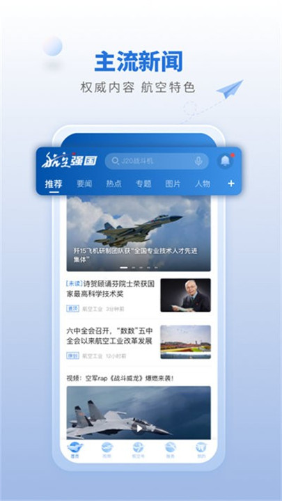 航空强国软件2