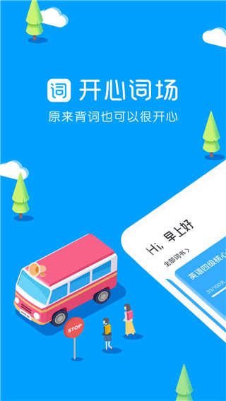 沪江开心词场app3