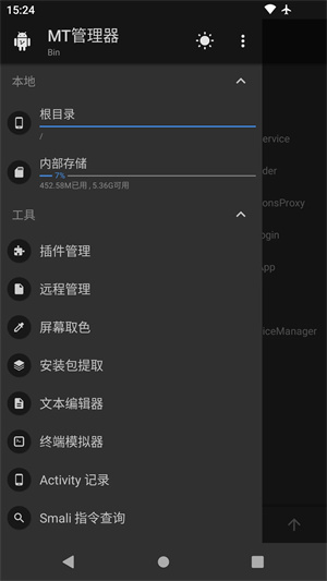 MT管理器2024最新版app0