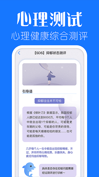 海豚心理2