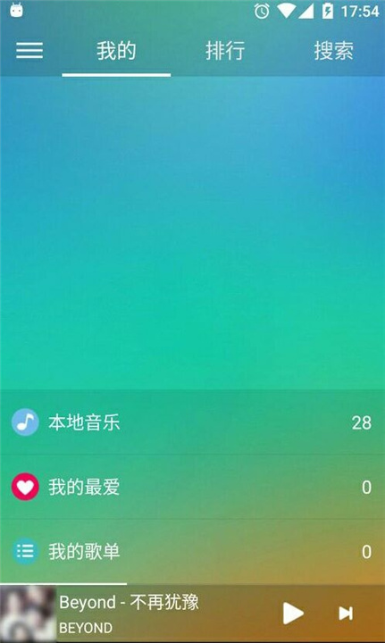绿色音乐手机版0