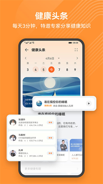 华为运动健康app4