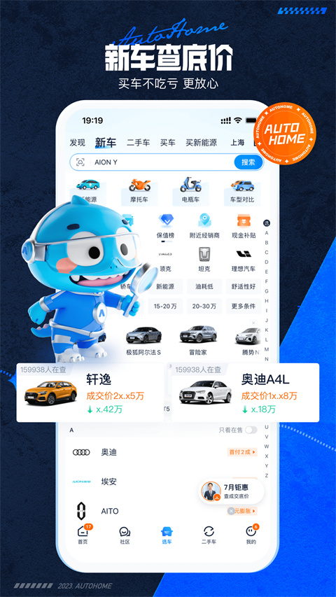 汽车之家最新版app4