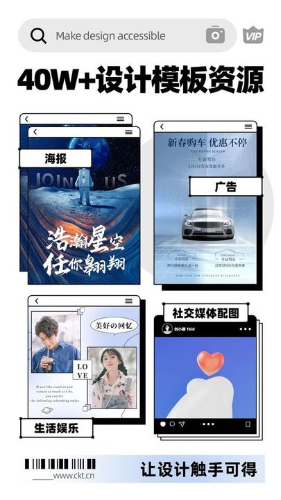 创客贴设计app下载1