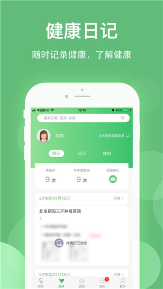 健康乐app0