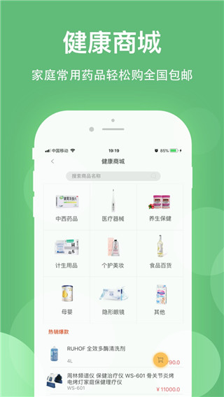 健康乐app1