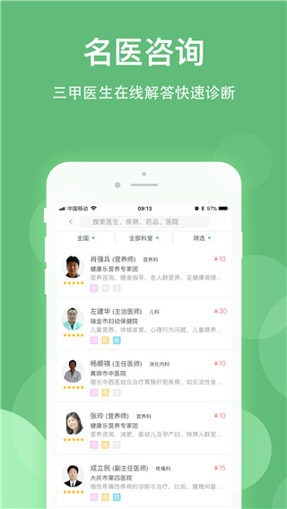 健康乐app2