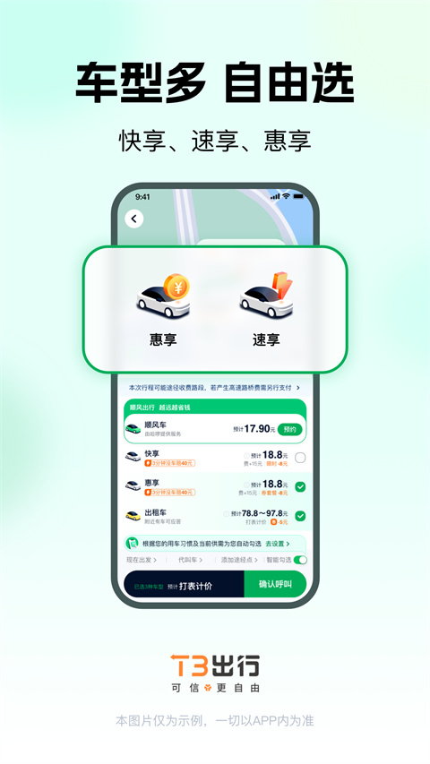 T3出行app2