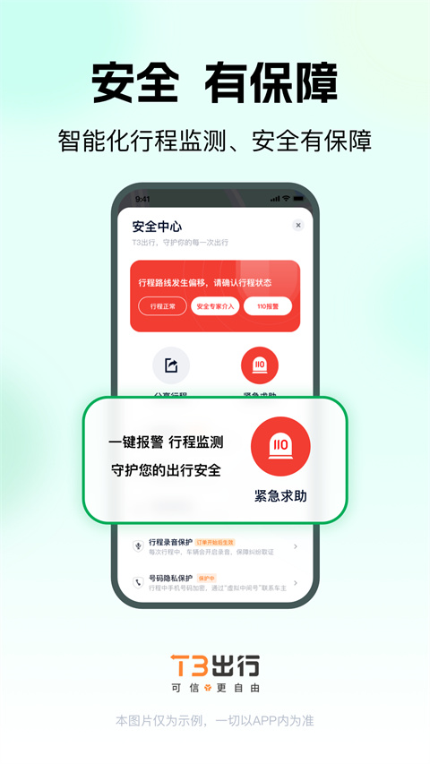 T3出行app3