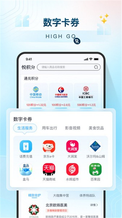 悦积分app1