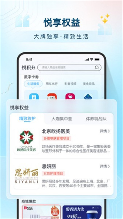 悦积分app2