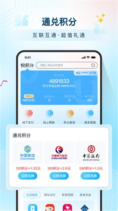 悦积分app3