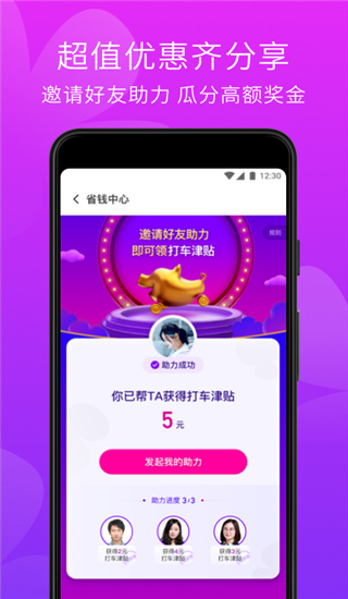 花小猪打车最新版app3