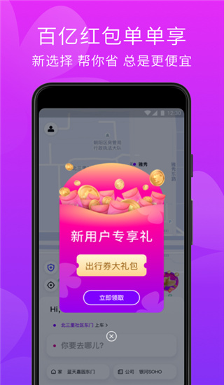 花小猪打车最新版app1